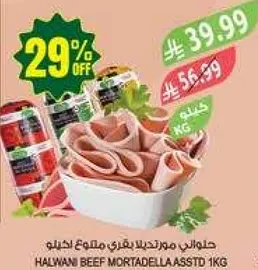 حلواني مرتديلا لحم بقري ملون اختياري 1 كجم