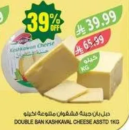 جبنه بان كاشكوان مختلطه 1 كجم