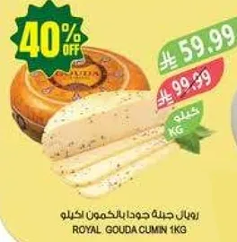 جبنه جودا بالكمون 1كغ