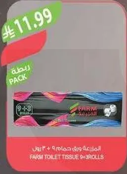 مناديل فارما للحمام 9 + 3 رول