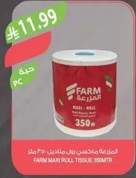 فام ماكسي رول مناديل 350 متر
