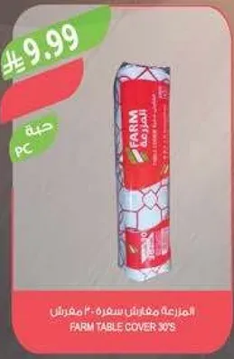 المفرشه مغربيه سفره 30م.