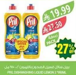 سايل غسيل الصحون بريل بنكهه الليمون 2 × 950 مل