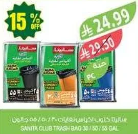 اكياس قمامه سانيتا كلوب 30/50/95 جالون