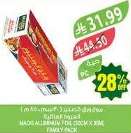 ماج المنيوم فويل (30 سم × 85 م) عايله