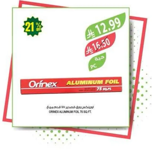 ورق فويل اوري نكس 75 قدم مربع.