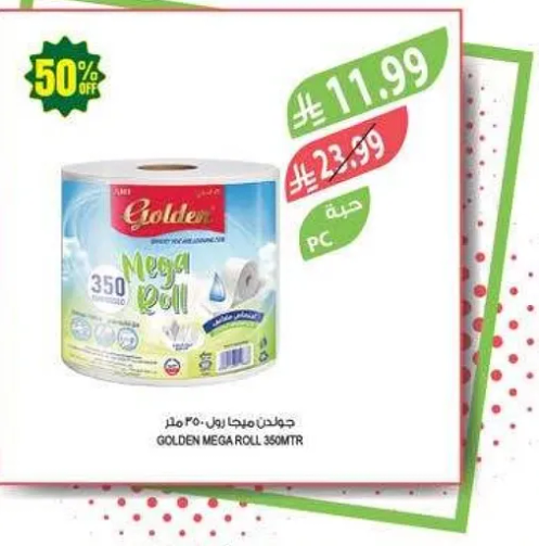 جولدن ميجا رول 350 متر