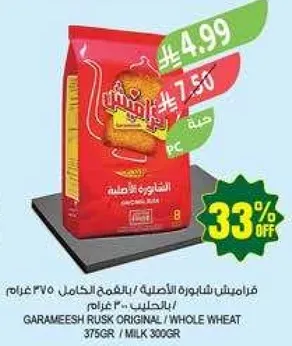 فراخمين شابوره الحليب الكامل بالقمح الكامل 375 غرام