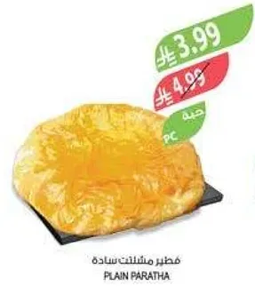 فطير مشلتت ساده