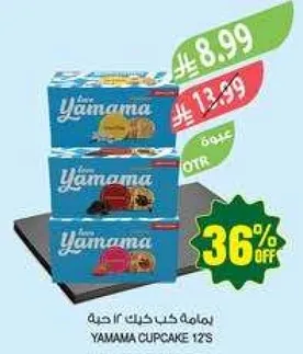 يامامه كيك 12 حبه