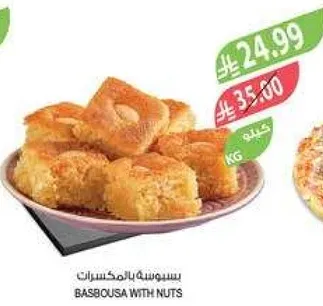 بسبوسه بالمكسرات