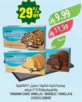 يامامه كيك فانيلا / ماربل / شوكولاته 228 جرام