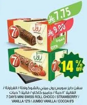 رول سويس ميني بالشوكولاته / الفراوله