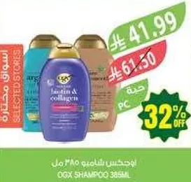 شامبو او جي اكس 385 مل