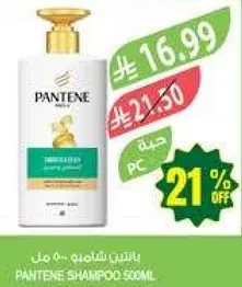 بانتين شامبو 500 مل