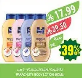 لوشن الجسم باراشوت 400 مل