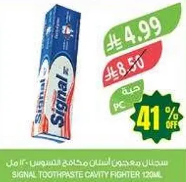 معجون اسنان سيجنال - 120 مل