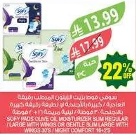 سوفي فوط زيت الزيتون المرطبه سميكه عاديه كبيره مع الاجنحه او رقيقه كبيره مع الاجنحه 30 + 2.