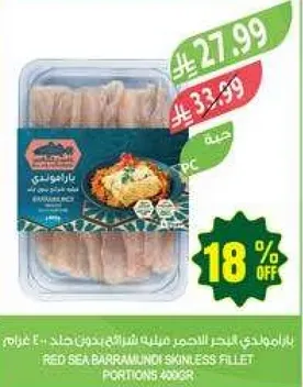 باراموندي البحر الاحمر شرايح لحم خاليه من الجلد 400 غرام