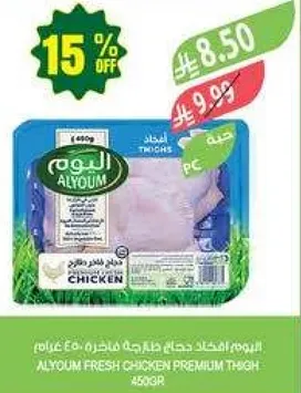 اليوم دجاج فخذ طازج 450 غرام