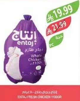 انتاج دجاج طازج 1000غ