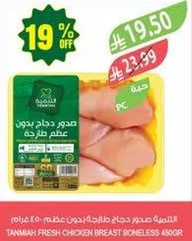 صدور دجاج طازجه بدون عظم.