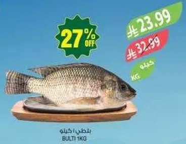 سمك بلطي طازج، 1 كجم.