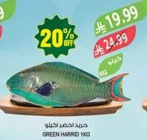 حريد اخضر كيلو