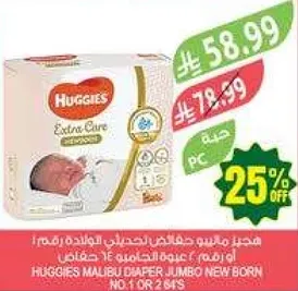 حفاظ مالبيو لتحصلي للمواليد رقم 1 او 2 14 قطعه