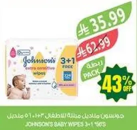 مناديل جونسون للاطفال 3+1، حساسه للغايه.