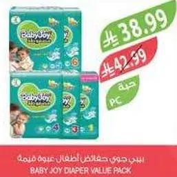 حزمه حفاضات بيبي جوي للاطفال