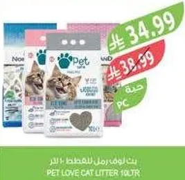 بت لوف رماد للقطط 10 لتر