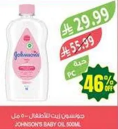 زيت جونسون للاطفال 500 مل