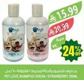 شامبو حب الحيوانات الاليفه المحيط / الفراوله 250 مل