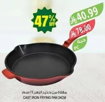 مقلاه من حديد الزهر 24سم