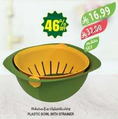 وعاء بلاستيكي مع مصفاه