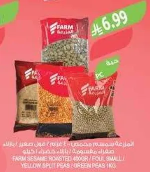 فول صغير / بازلاء خضراء 1 كجم