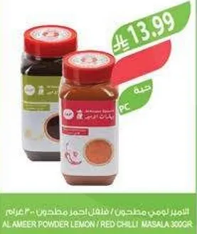 الامير مسحوق ليمون / مسحوق فلفل احمر 300 جرام