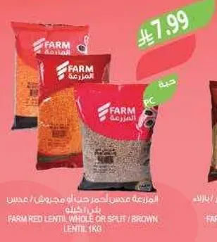 عدس احمر من فارم، كامل او مقسم / عدس بني 1 كجم