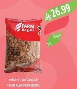 لوز المزرعه 500 جرام