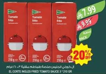 صلصه طماطم مقليه 3 - 210 جرام