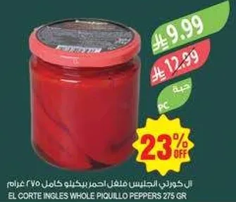 فلفل بيكويلو كامل 275 جرام