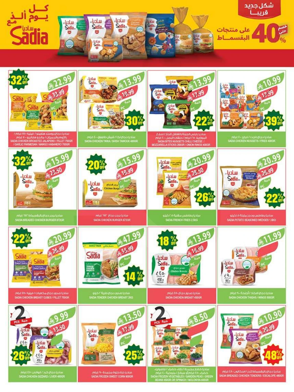 عروض الذكرى السنوية - صفحة 19