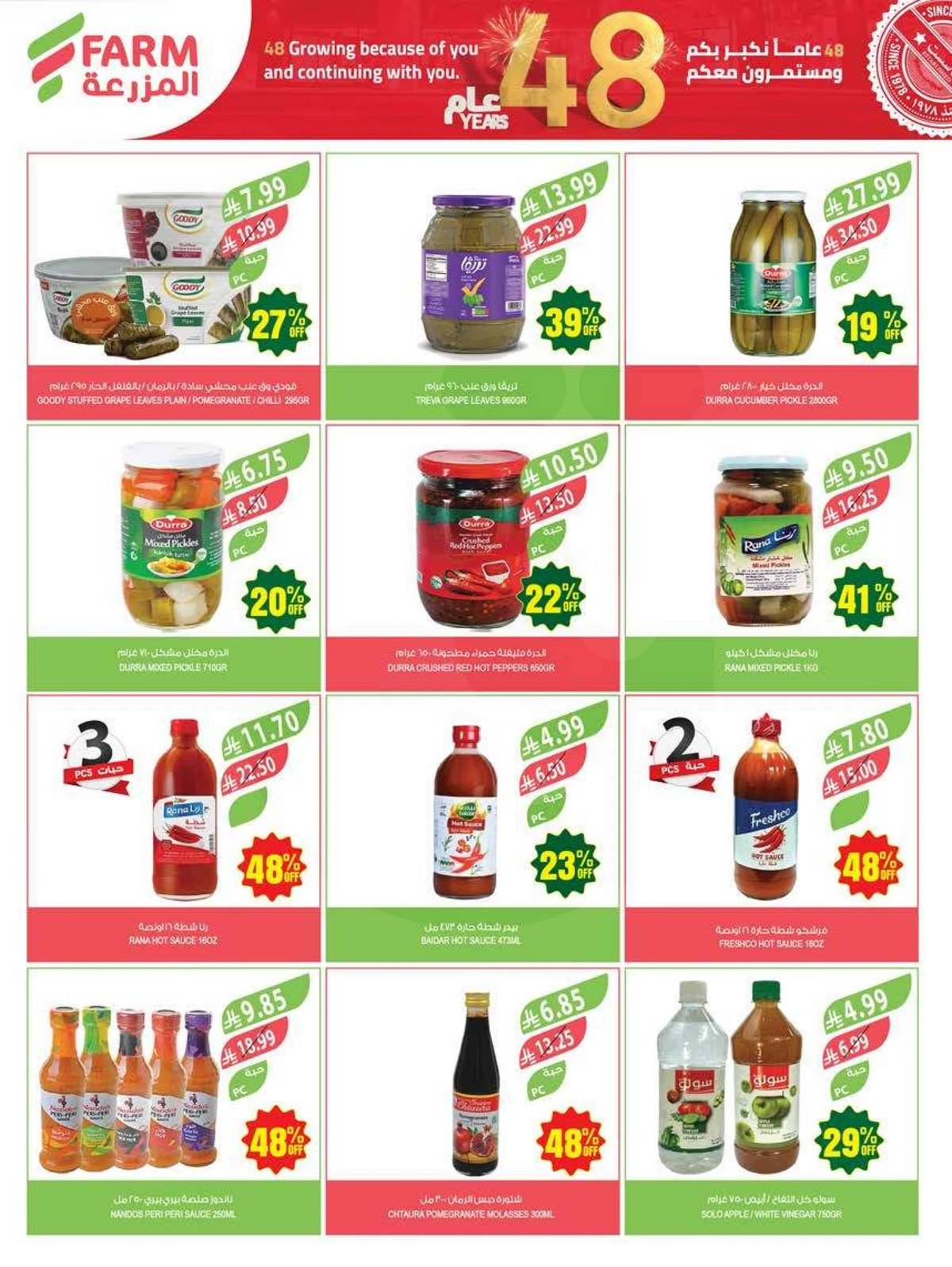 عروض الذكرى السنوية - صفحة 30