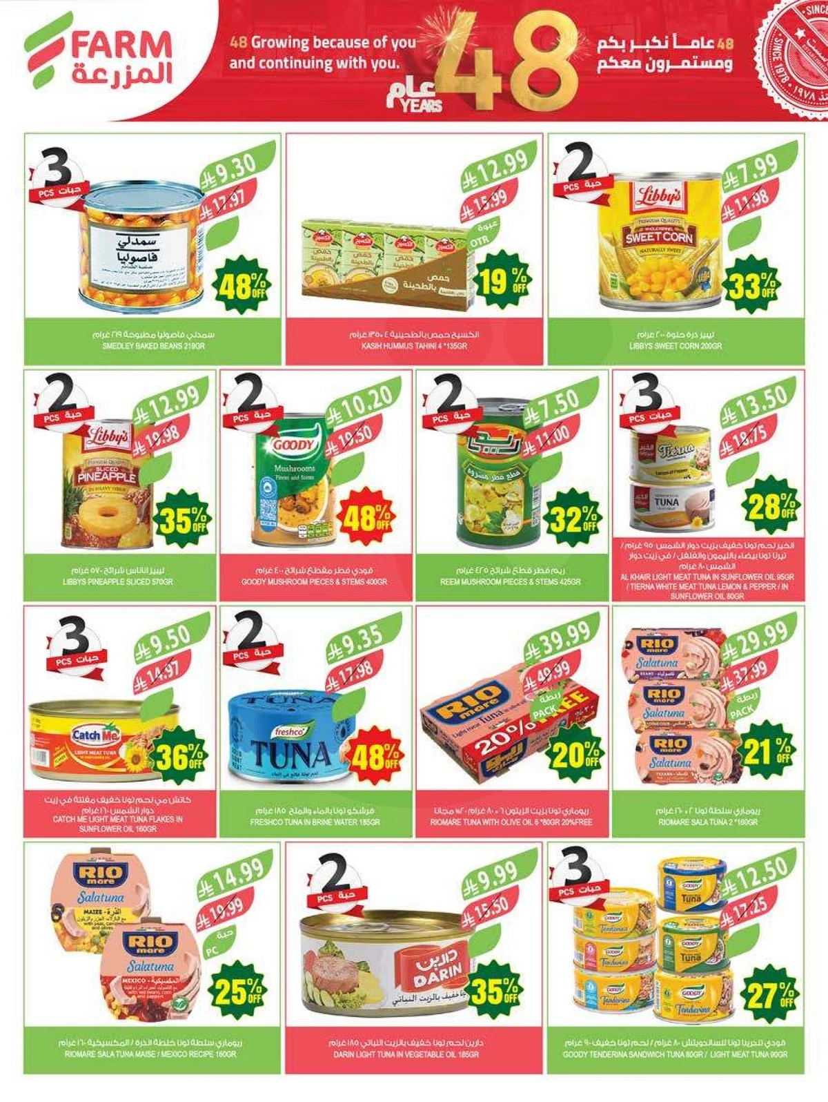 عروض الذكرى السنوية - صفحة 32