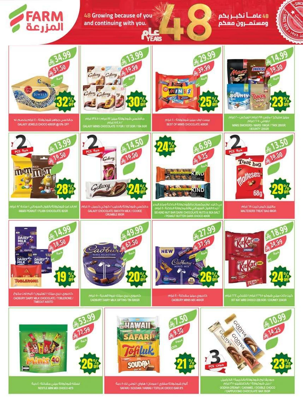 عروض الذكرى السنوية - صفحة 36
