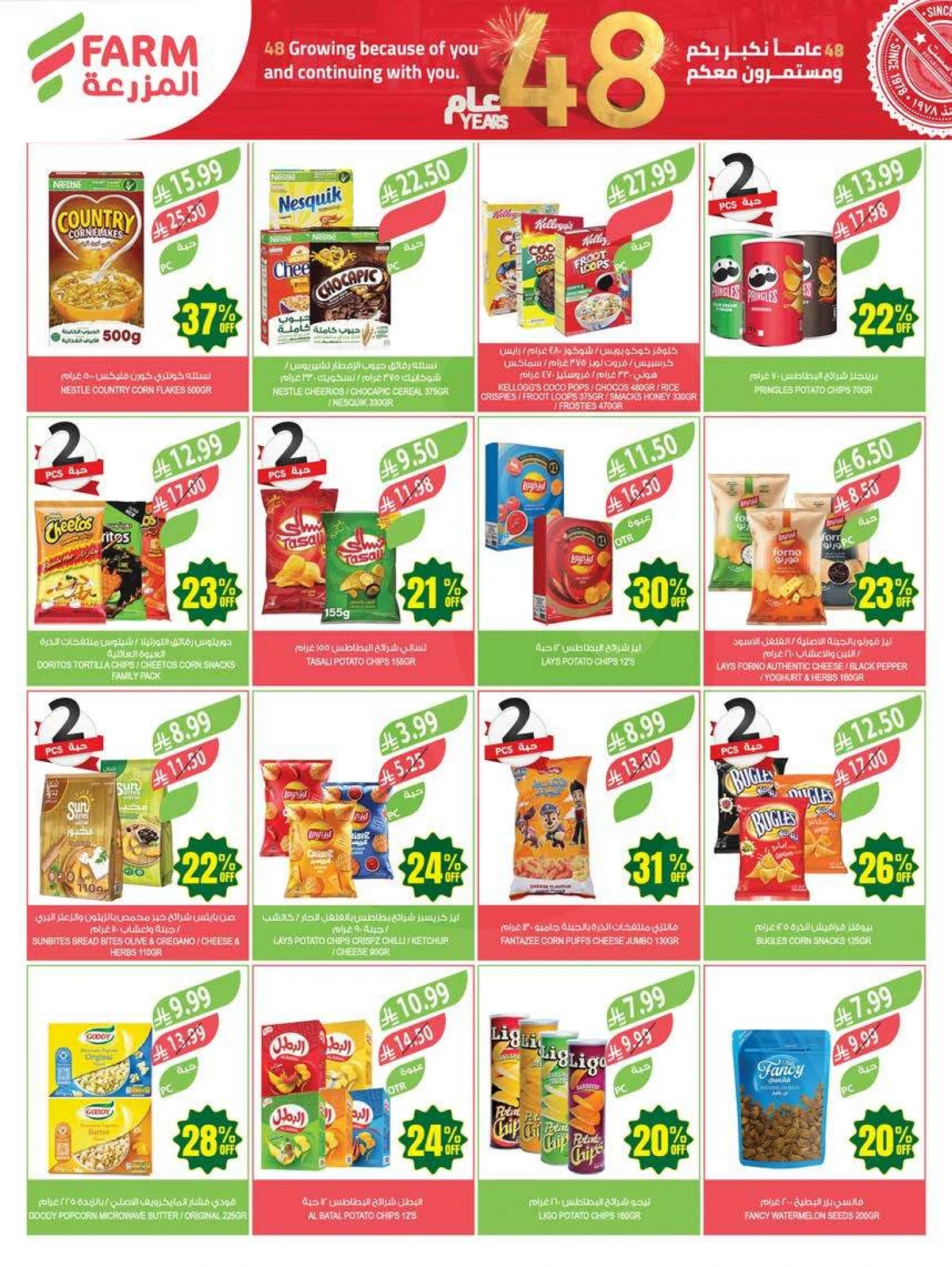 عروض الذكرى السنوية - صفحة 39