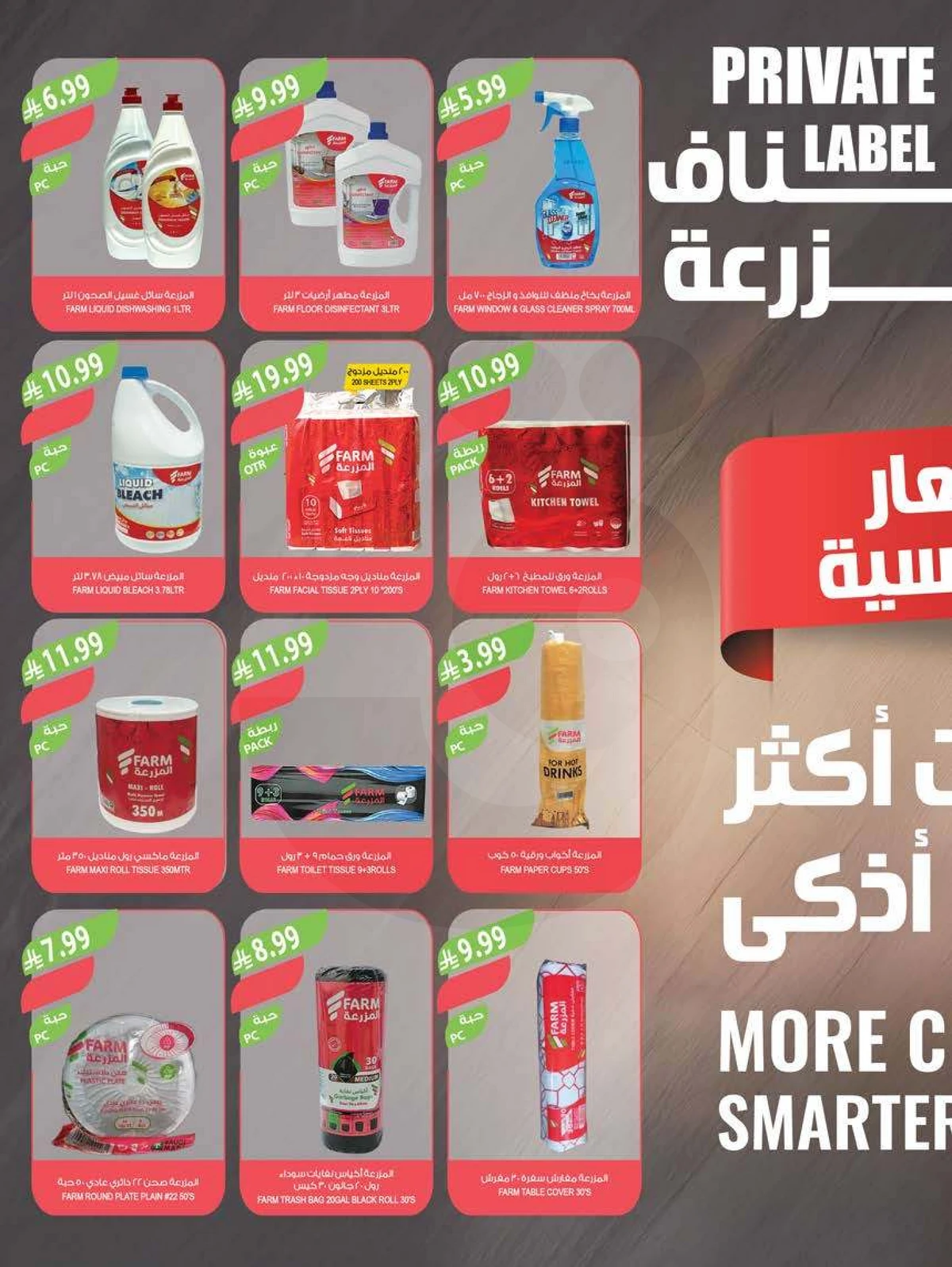 عروض الذكرى السنوية - صفحة 43