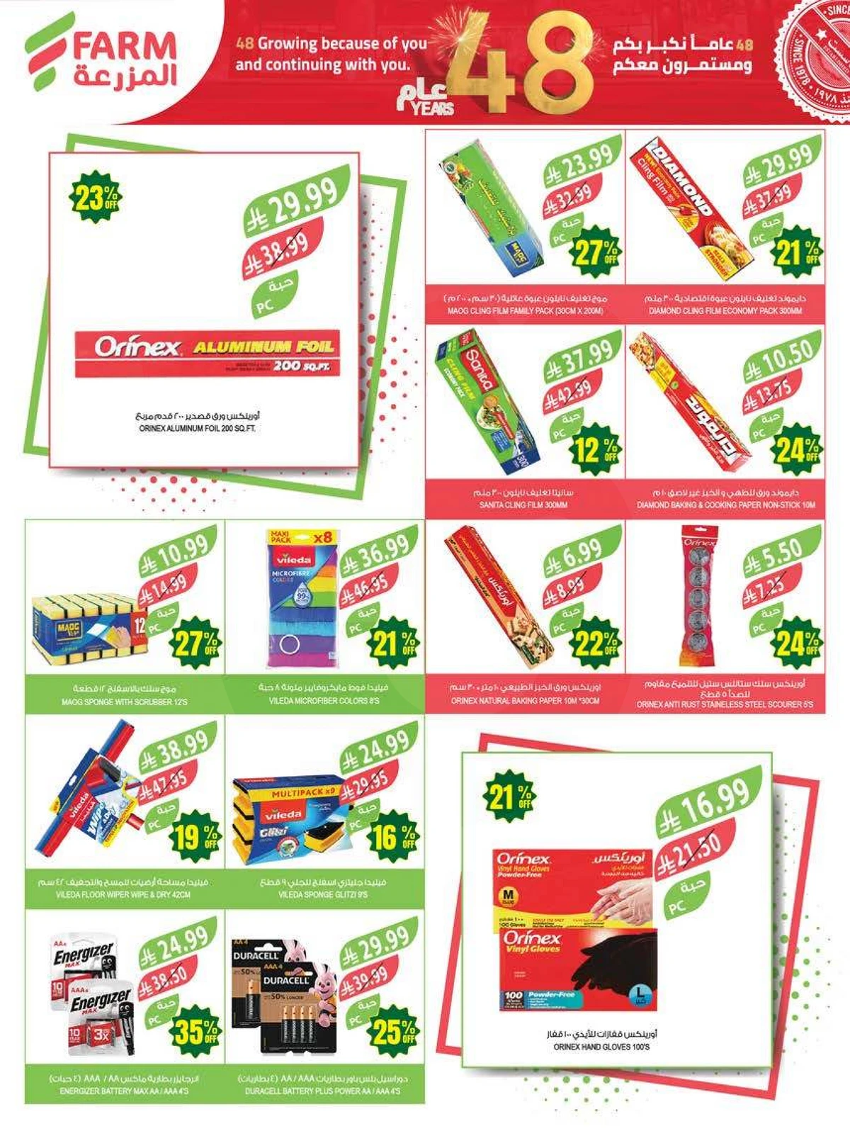عروض الذكرى السنوية - صفحة 48