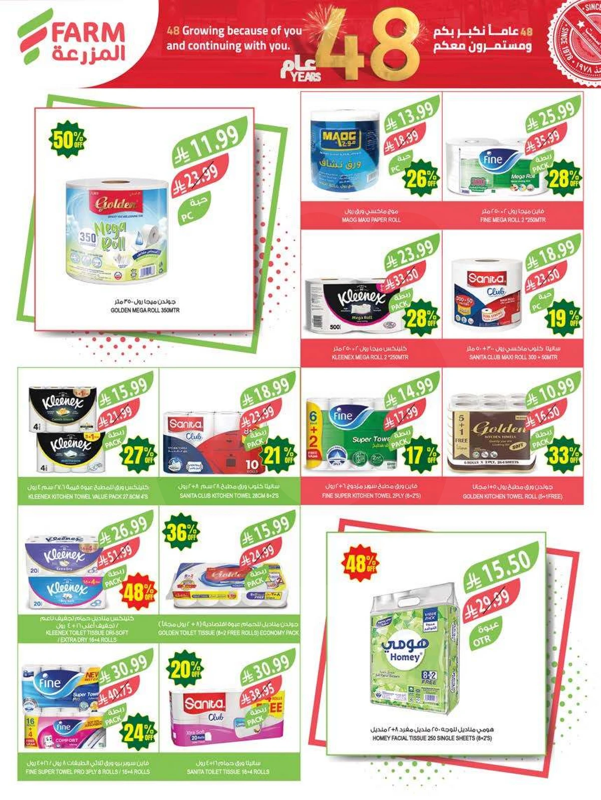 عروض الذكرى السنوية - صفحة 49